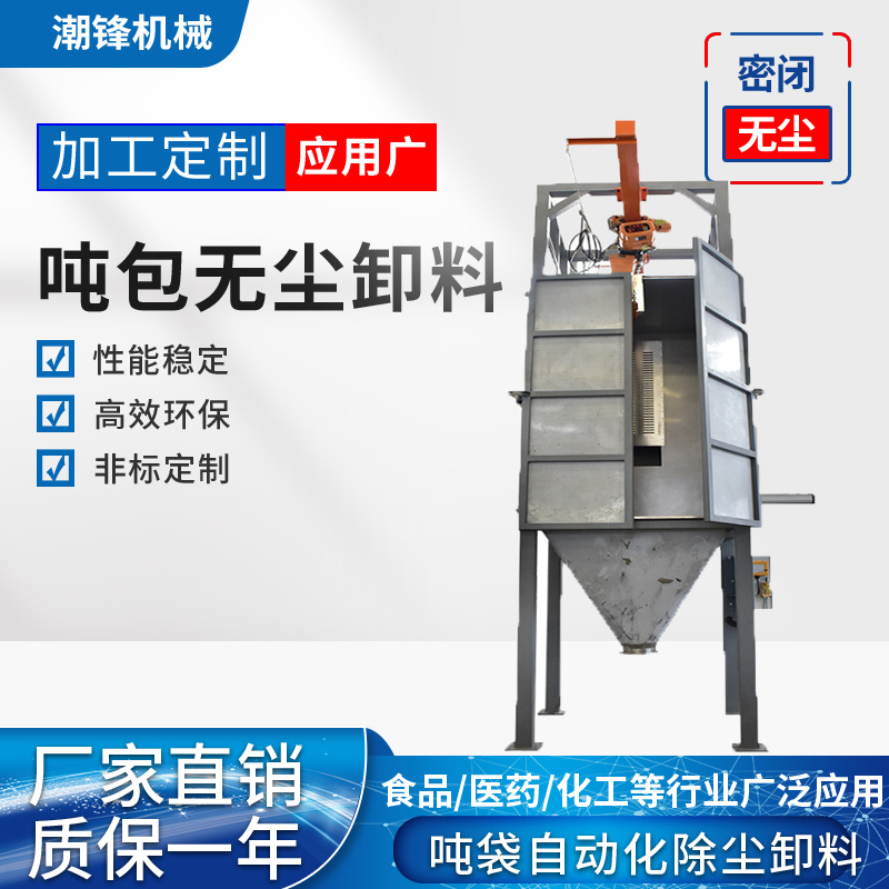 大袋粉状粒状物料袋拆包机一体式吨包除尘拍打卸料机吨袋拆包机