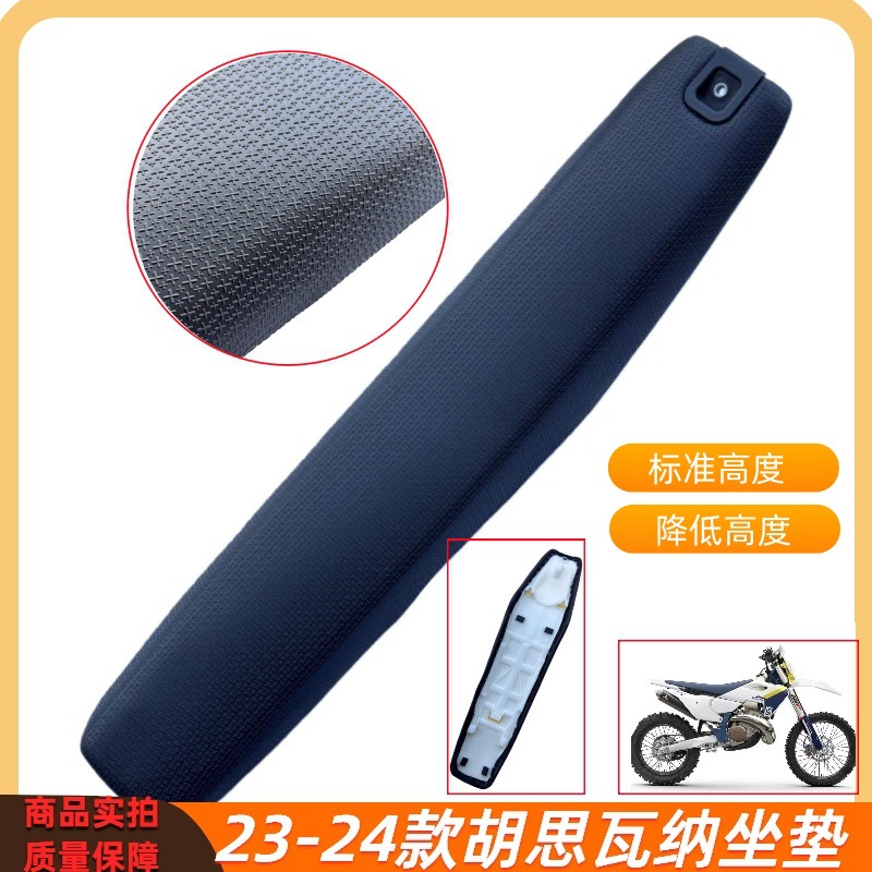 Hengjian S6 Z300 Husqvarna 23-24 Model Off-Road Motorcycle Modified Thin Standard Version Seat Height Reduction Cushion