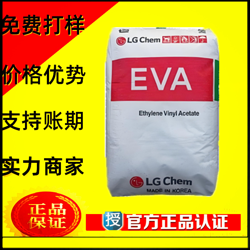 EVA热熔胶 韩国LG EA28400 高流动高透明 抗结块塑胶原料沥青改性
