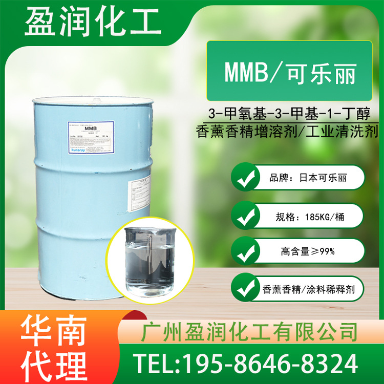 日本可乐丽MMB香薰香料溶剂3-甲氧基-3-甲基-1-丁醇涂料稀释剂mmb