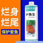 疯狂水草非鱼药烂身烂尾消毒杀菌金鱼受伤锦鲤烂鳍掉鳞片专用药