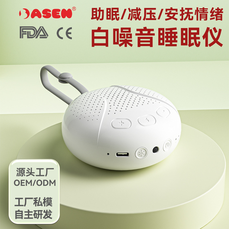 白噪音户外家用智能助眠仪安抚婴儿睡眠仪睡眠神器自然音效睡眠仪|undefined