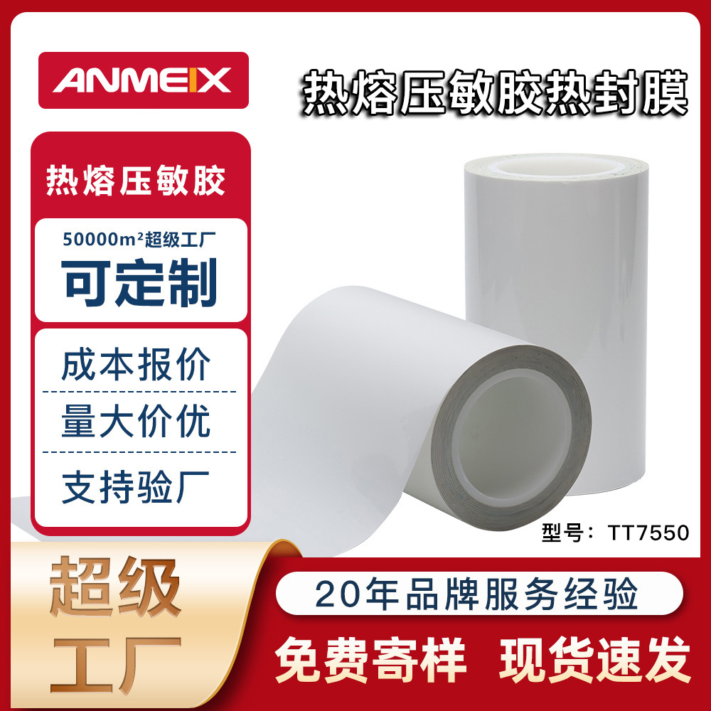 耐高温高透明聚酯薄膜多功能阻燃膜PET热熔胶膜PET绝缘膜预涂