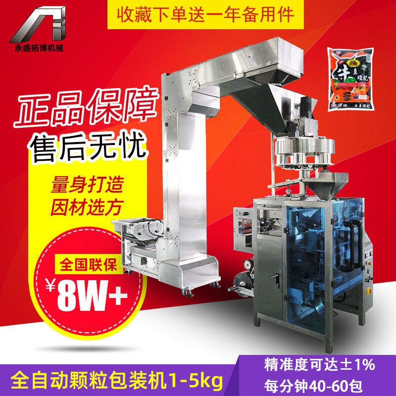 大棚牛粪肥料颗粒包装机 广泛适用农业生产颗粒包装机