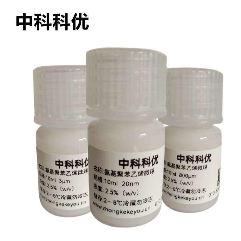 中科科优 氨基聚苯乙烯微球纳米溶液 多尺寸可选ps乳胶微球 包邮
