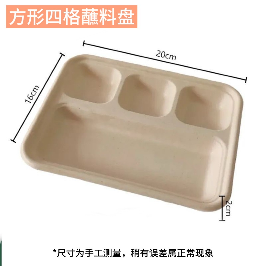bandeja de condimento desechable degradable de paja, bandeja de condimento para olla caliente de carne asada, bandeja de condimento para parrilla de tres cuadrados, bandeja de inmersión para barbacoa