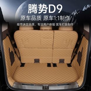 Suitable for Dengshi D9 trunk mat surrounded by dmi decoration ev Dengshi d9 tail box mat car back cushion modification