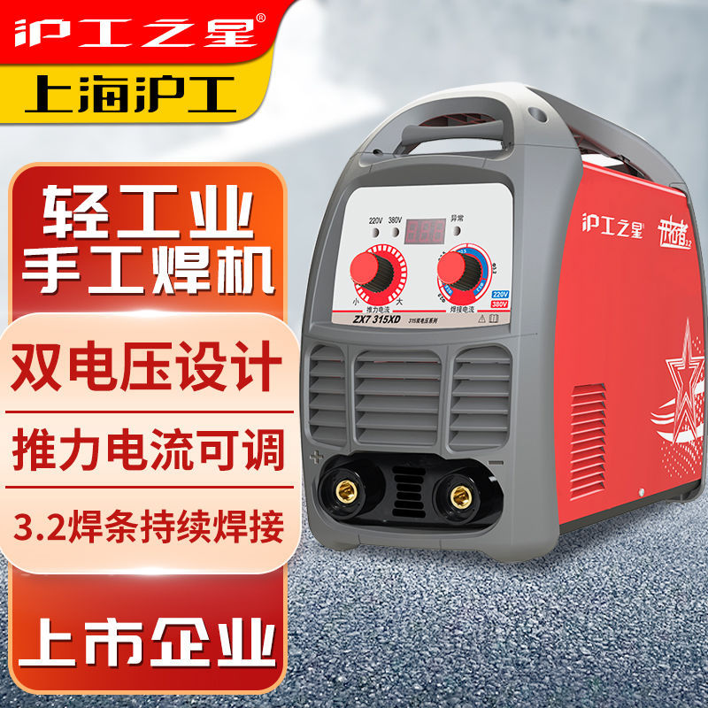 上海沪工315电焊机220V家用380V两用工业级小型不锈钢焊机焊接机