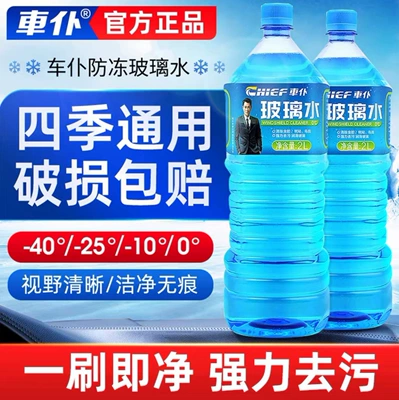 Glass agent – Servant Car Anti-freeze Glass Water