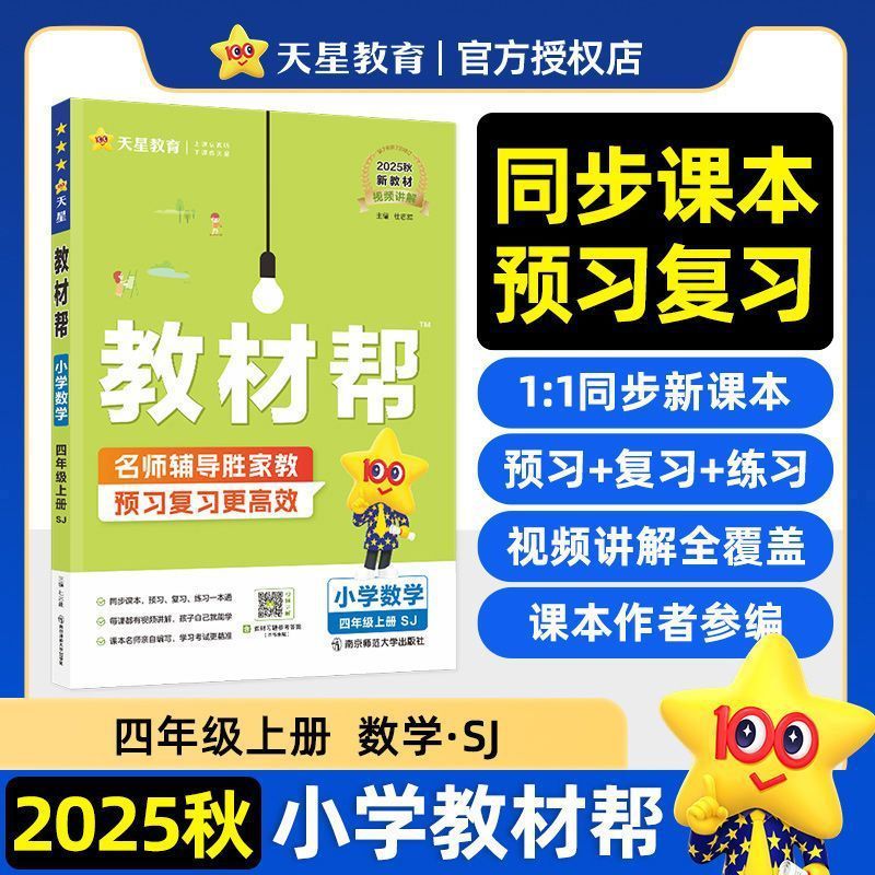 2025年秋 小学校教科書 ヘルプ 中国語 数学 英語 1-6年生 第1巻 人民教育出版 北京師範大学版 同期教科書|undefined