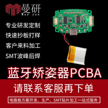 蓝牙矫姿测距器PCBA电路板方案开发设计PCB控制板STM贴片加工定制