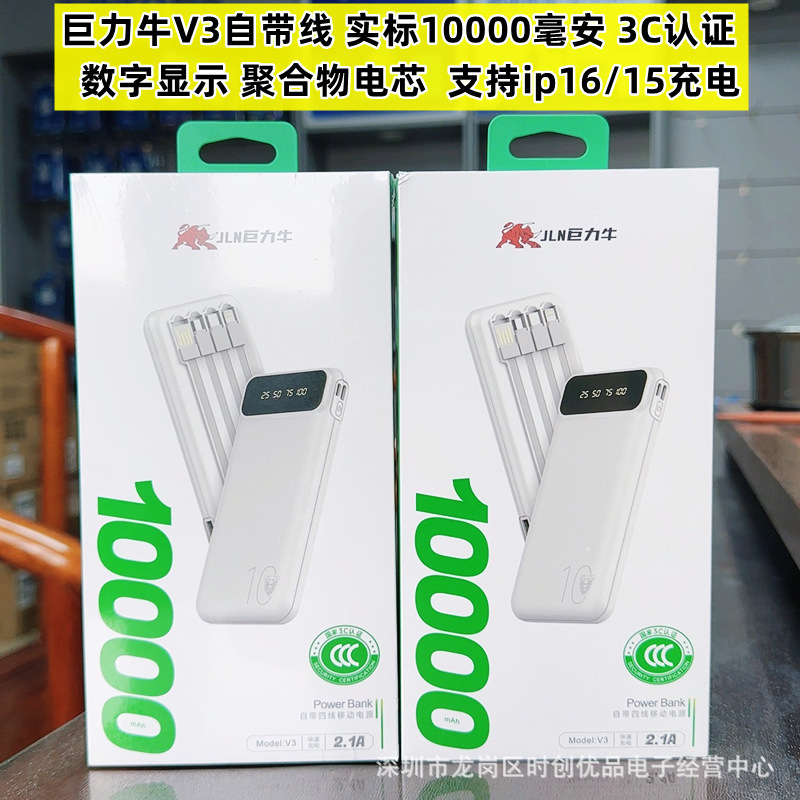 Juliniu V3 mobile power supply 3C certification one drag four comes with 4 lines foot 10000 mA power bank digital display Juliniu V3 mobile power supply 3C certification one drag four comes with 4 lines foot 10000 mA power bank digital display