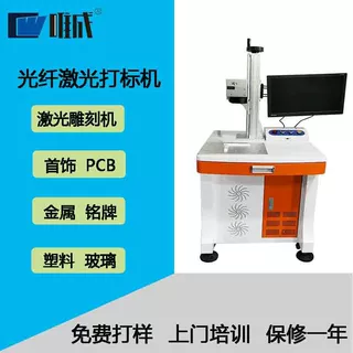 金属激光加工20w/30w光纤激光打标机 手机壳无耗材激光雕刻打码机