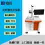 雕刻金属手机壳光纤打码机