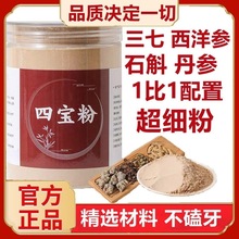 正宗云南特级四宝粉正品文山三七丹参石斛花旗参粉四合一材