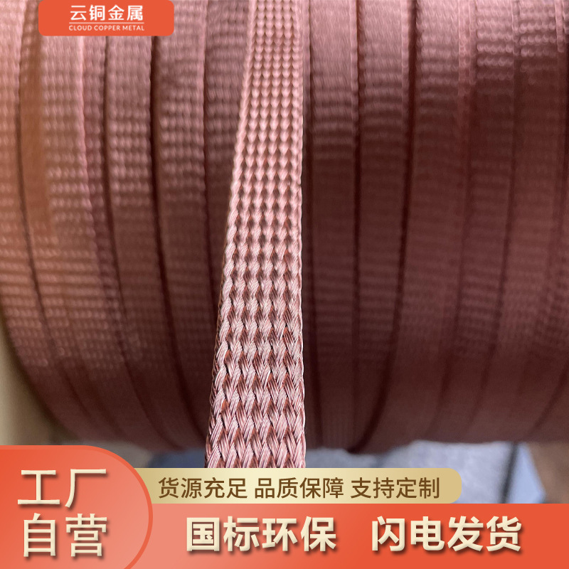 铜编织带接地线 铜绞线软裸铜线 镀锡扁导电带 设备导电带TZ/TZX