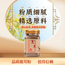 鹿茸粉200克瓶装梅花鹿干鹿茸打粉支持一件代发鹿场直发鹿茸粉