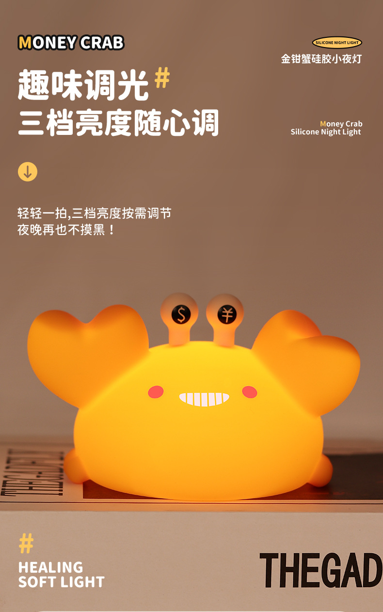 螃蟹小夜灯_06.jpg