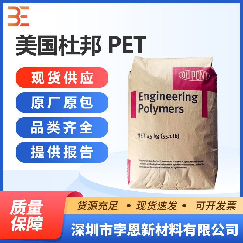 美国杜邦DuPont PET GF30 Rynite FR530 NC010玻纤填充30%PET