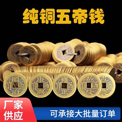 廠家批發仿古幣純銅 五帝錢 十帝錢 真銅 六帝錢  銅錢擺件工藝品