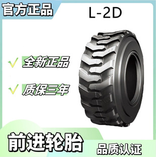 Forward Agricultural Tire 10.5/80-18Tra Tire L-2D Pattern Two-Way Loader