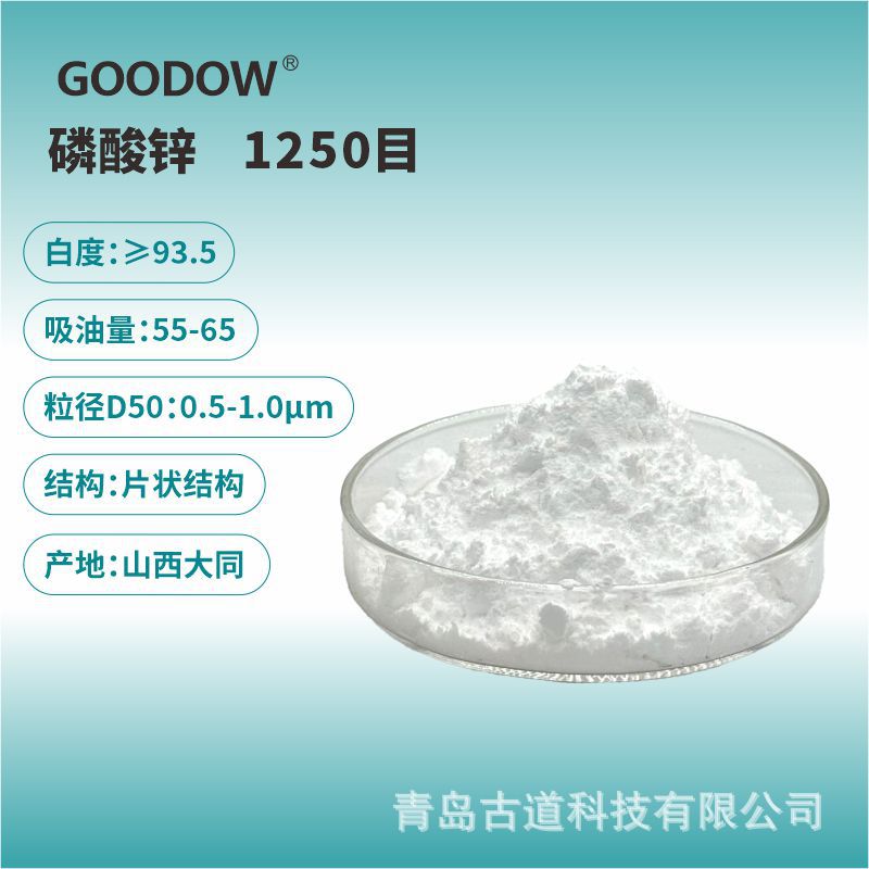 磷酸锌 现货供应水性工业漆防锈处理剂颜料涂料磷酸锌水性防锈剂