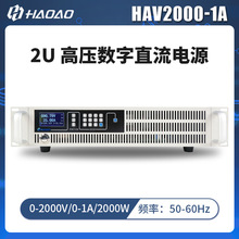 HAV2000-1A--浩奥HA-2U高压系列数字直流电源