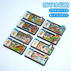 票根冰箱贴城市磁吸贴哈尔滨重庆成都云南盲袋旅游文创店文创潮流