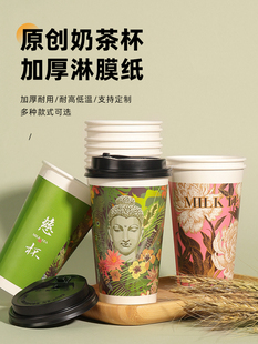 Chinese Style Milk Tea Cup Disposable Paper Cup with Lid Commercial Large Capacity High Temperature Resistant Hot Drink Coffee Cup Customized Log