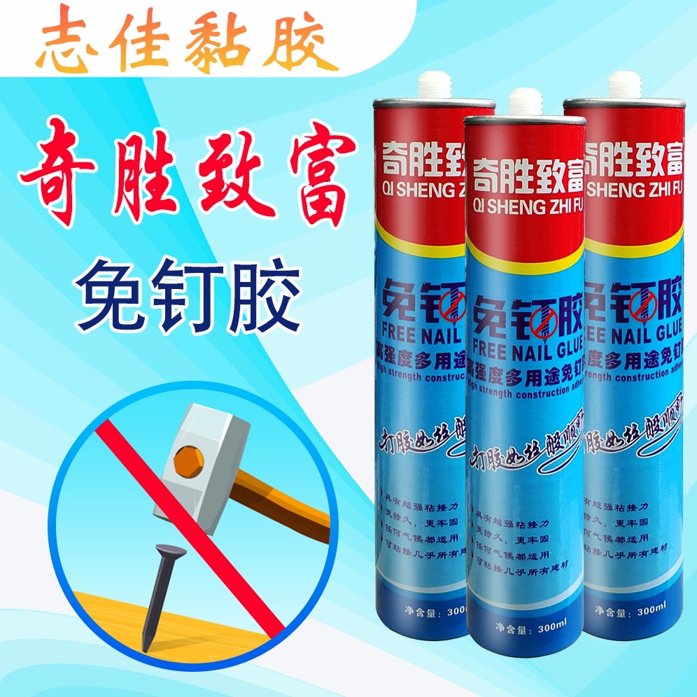 奇胜系列高强度多功能免钉胶 强力粘接 镜子胶踢脚线胶建筑强力胶