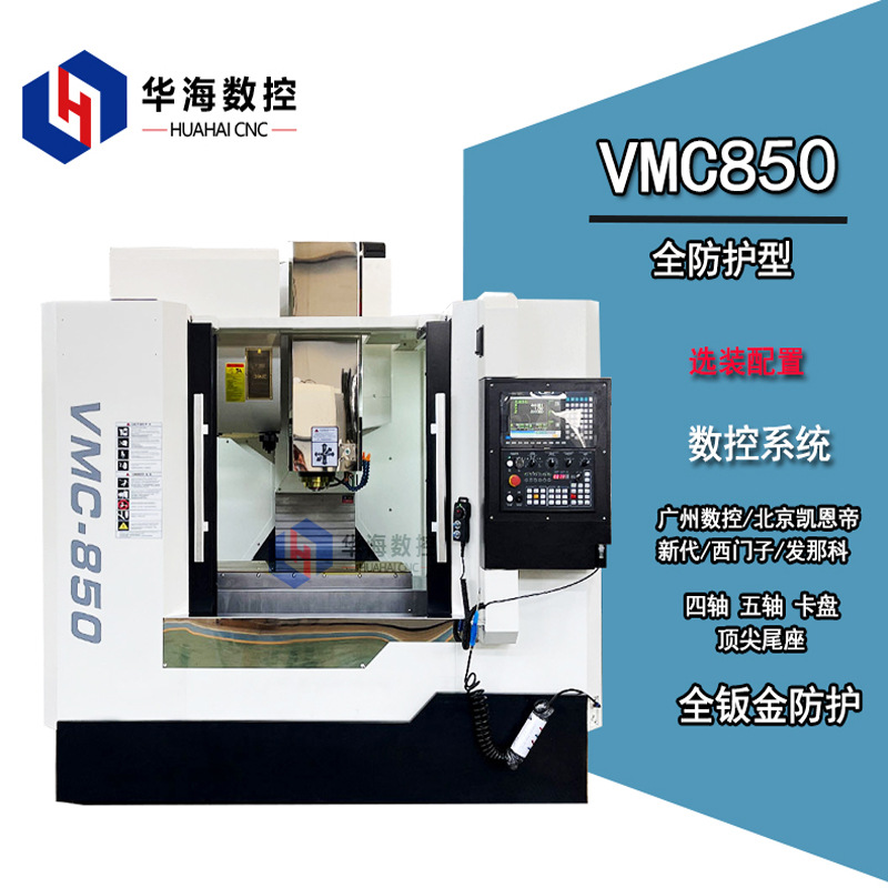 VMC850立式数控加工中心铣床台湾主轴可配中心出水主轴油冷
