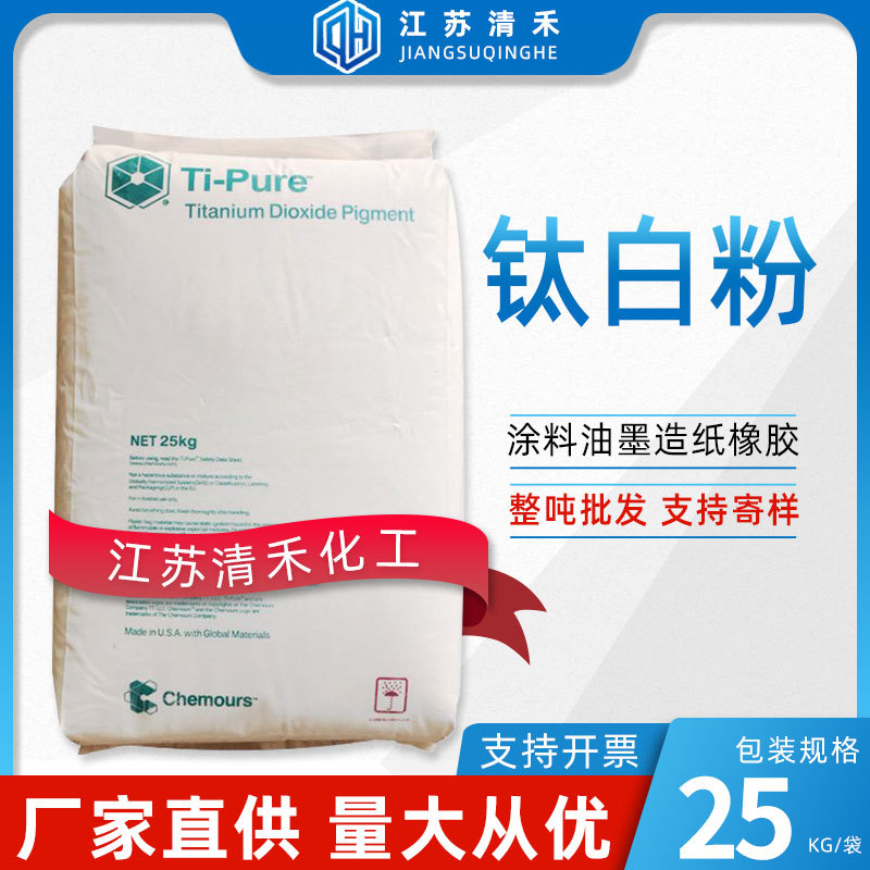 杜邦科慕钛白粉金红石型二氧化钛填充造纸油墨橡胶塑料油漆钛白粉