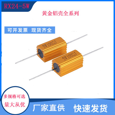 RX24 gold Aluminum shell resistance high-power ageing Load sound LED Metal automobile Decode Industry resistance 5W