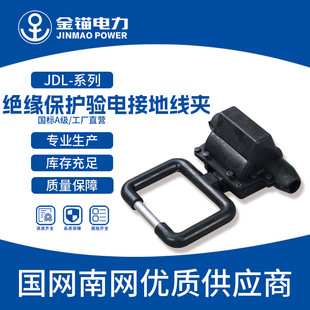 Gold anchor factory straight hair JDL16-240 insulation protection test grounding clamp wholesale thickening national standard a