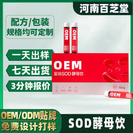 oem贴牌富铁SOD酵母饮 定制代加工PP瓶植物饮料SOD酵母饮品口服液
