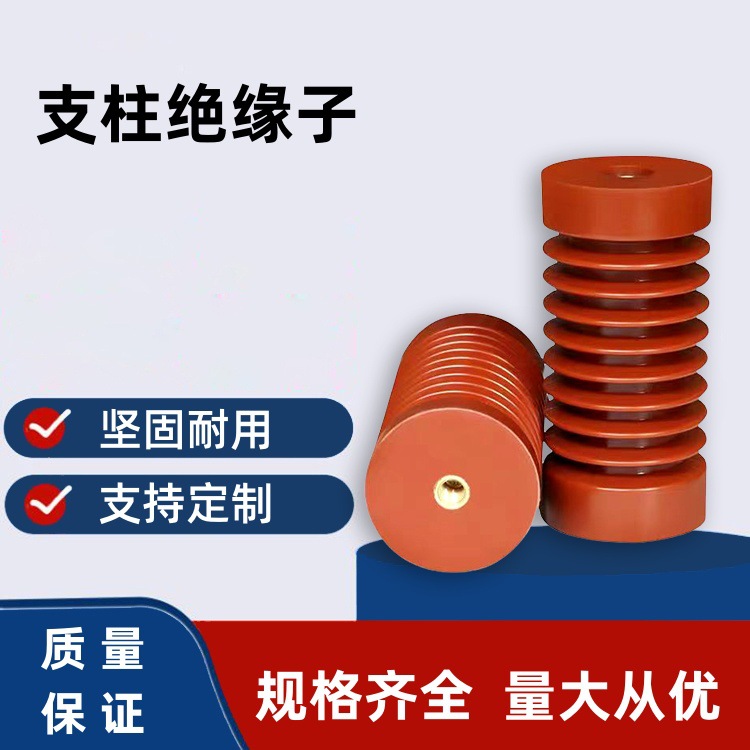 现货批发环氧树脂绝缘子高压低压支干式变压器配件干变DMC绝缘柱
