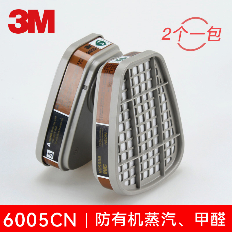 正品3M6005CN滤毒盒防毒面具过滤配件防甲醛有机气体苯二硫化碳醚