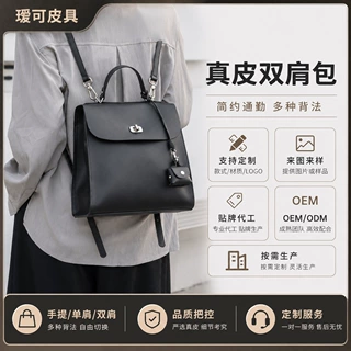 工厂定制真皮双肩包都市简约大容量女士背包通勤手提女包贴牌代工
