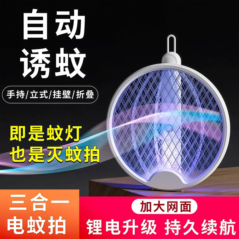 Электрическая мухобойка складная 3 в 1 USB-зарядка