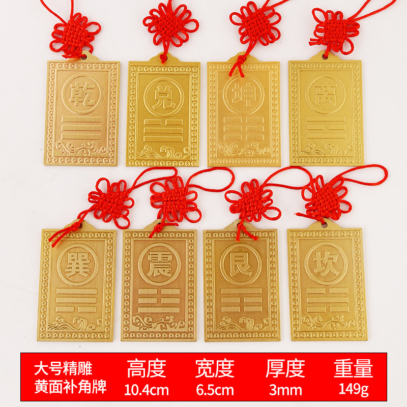 黄铜补角牌房屋缺角乾卦财位铜牌八卦风水牌震巽离坤兑乾坎艮卦|undefined