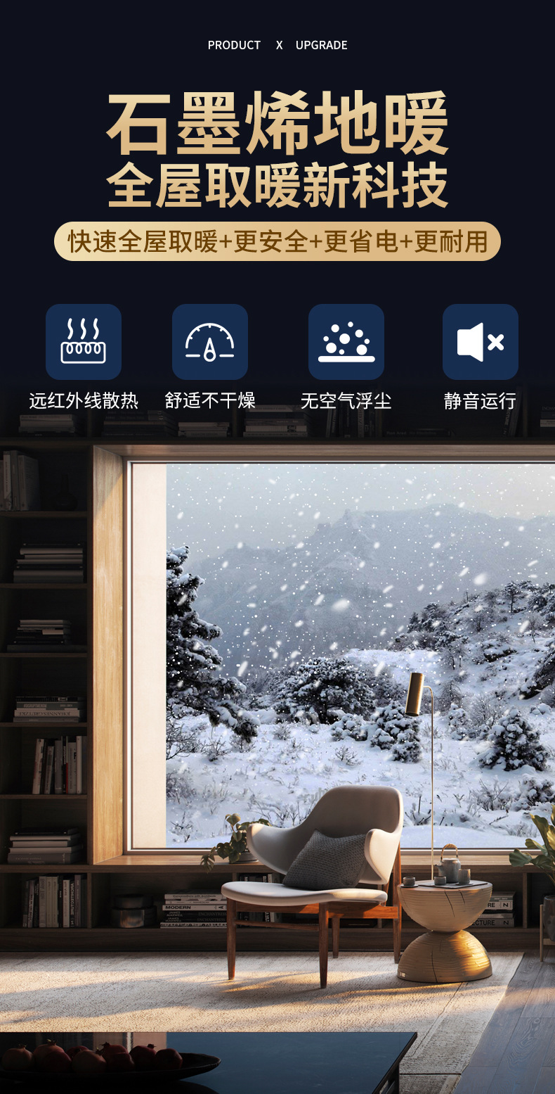 旗舰款电热膜详情_03.jpg
