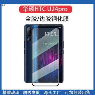 �m���A�THTC U24pro����ȫ�z䓻�Ĥȫ���w߅�z���岣���֙C���oĤ