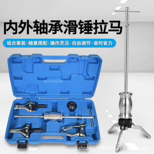 Three-Jaw Bearing Disassembly and Assembly, Inner Hole and Outer Hole Bearing Puller, Multi-Functional Disassembly and Extraction Repair Tool, Slide Hammer Puller