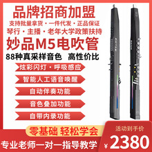 新上市妙品M5电吹管妙品电吹管乐器老年初学娱乐语音智能电吹管