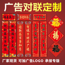 批发2024龙年广告对联新年春联福字大礼包套装企业银行烫金印LOGO