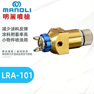明丽正品LRA-101-P 机器人搭配用自动喷枪 明丽LRA-101自动喷枪
