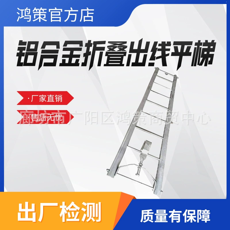 Складная розетка из алюминиевого сплава, плоская лестница, подвесная лестница для проверки линии высокого напряжения, подвесная лестница с защитой от поражения электрическим током, складная лестница для высоковольтного кабеля