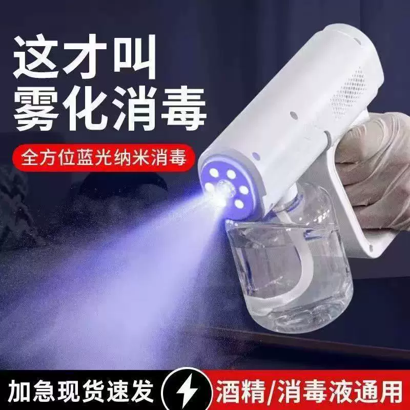 WD7喷雾消毒枪酒精消杀次氯酸雾化机蓝光纳米电动家用空气加湿器