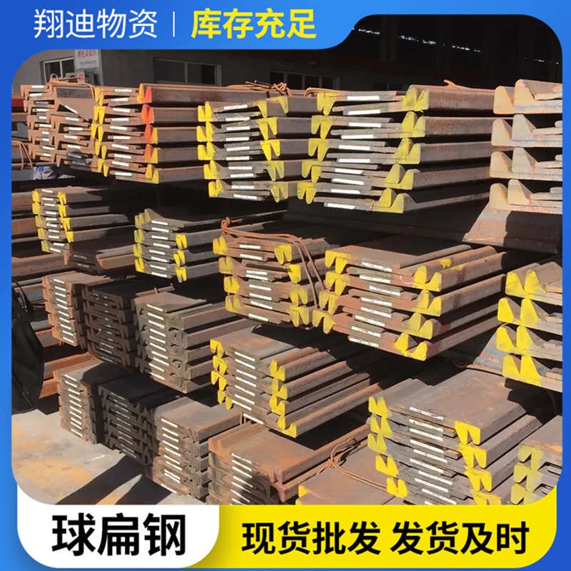 ccsa球扁钢180 10球扁钢厂家现货抗磨耐腐蚀球扁钢造船用球扁钢