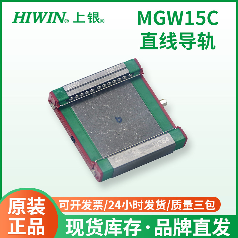 上银HIWIN直线导轨滑块 MGW15C 机械手微型线轨 线性滑动滑轨滑块